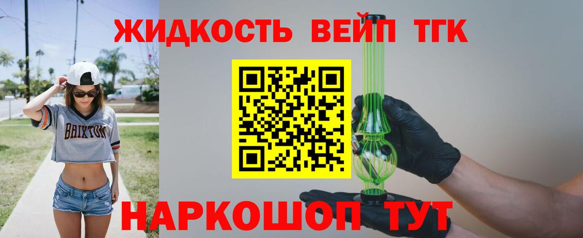 ТГК жижа Аша